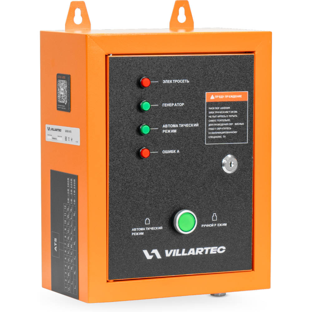 Блок автоматики VILLARTEC ATS 10 кВт однофазный — изображение 2
